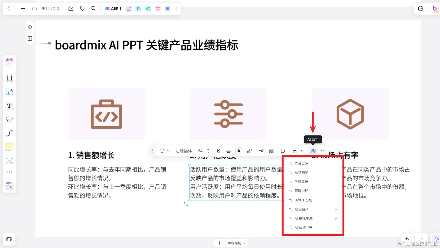 boardmix AI修改润色PPT内容