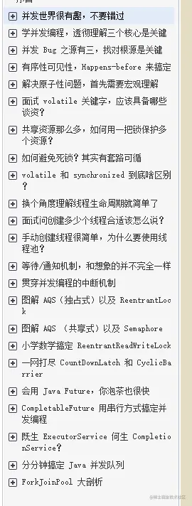 拒不外传！阿里内部耗重金找人总结出这份并发编程手册（全彩版）