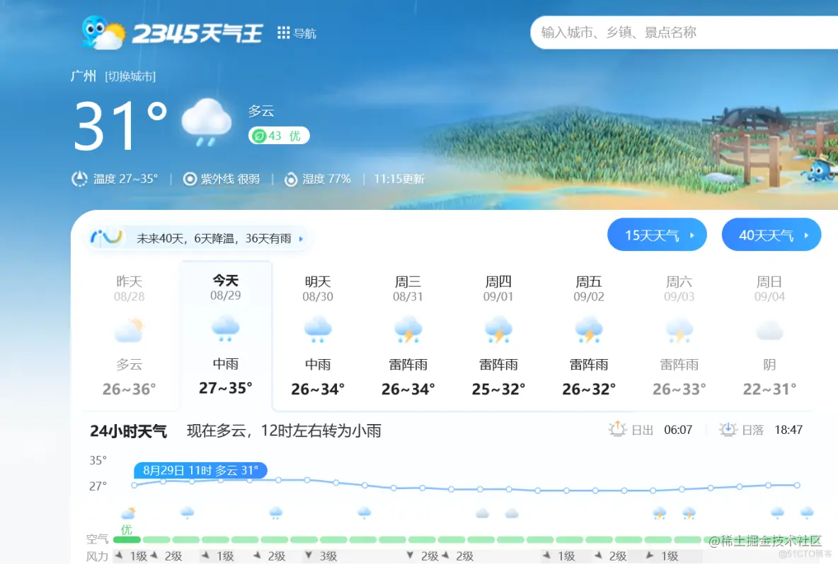 Python 爬取天气数据_json