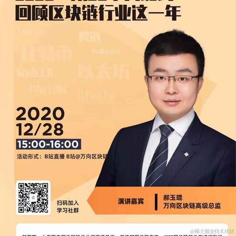万向区块链于2020-12-28 14:56发布的图片
