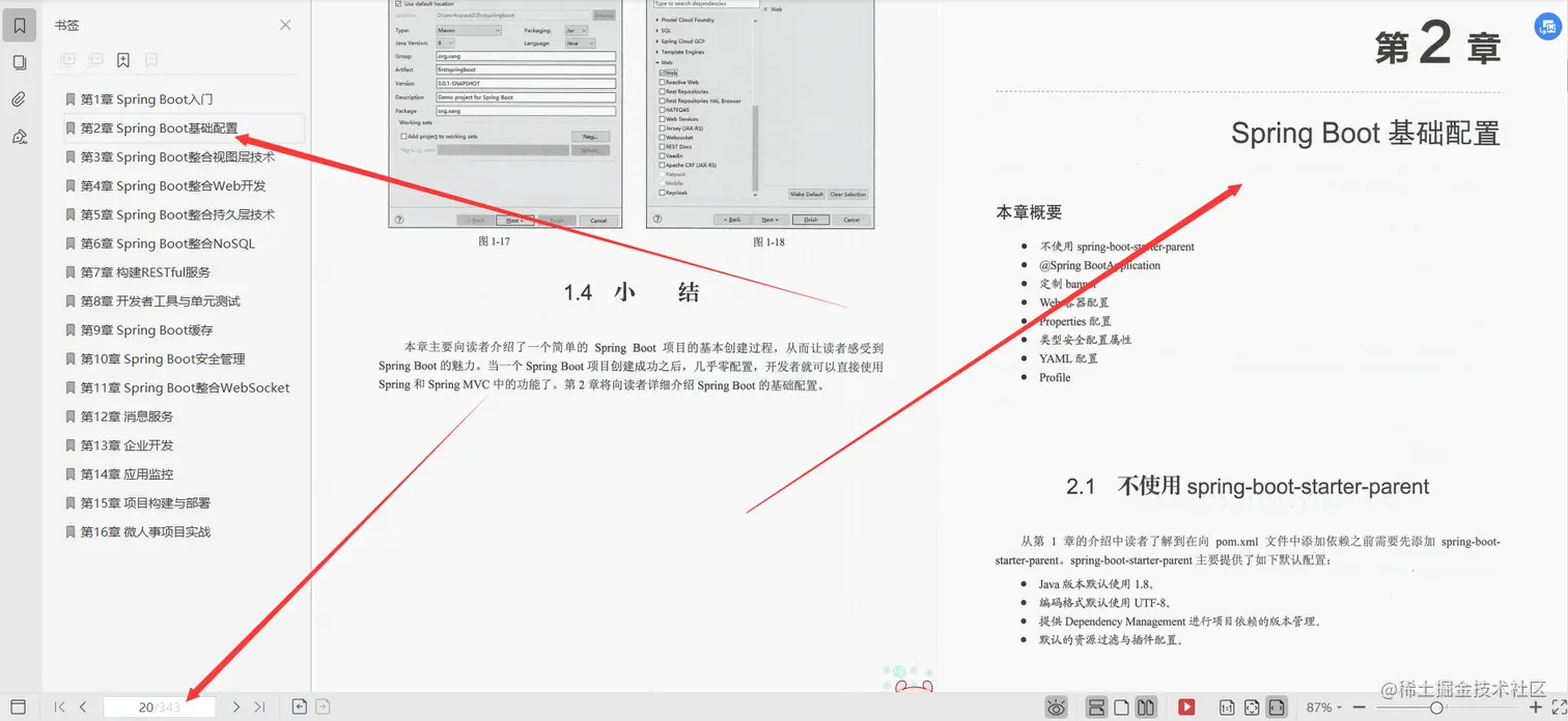 阿里内部进阶学习SpringBoot+Vue全栈开发实战文档