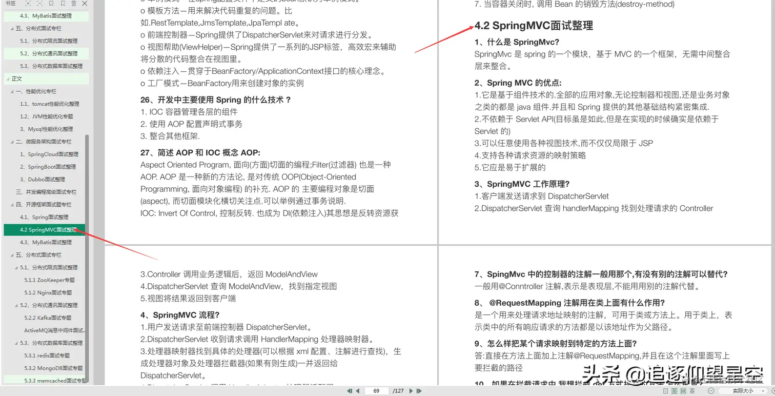 金三即逝，连这份“Java春招手册”都没刷过，你拿什么备战银四？