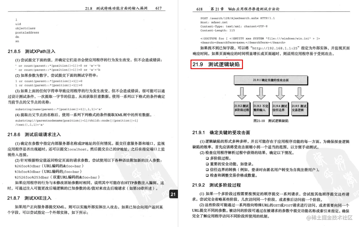 622页黑客攻防技术宝典，攻防技术一目了然（pdf开放下载）