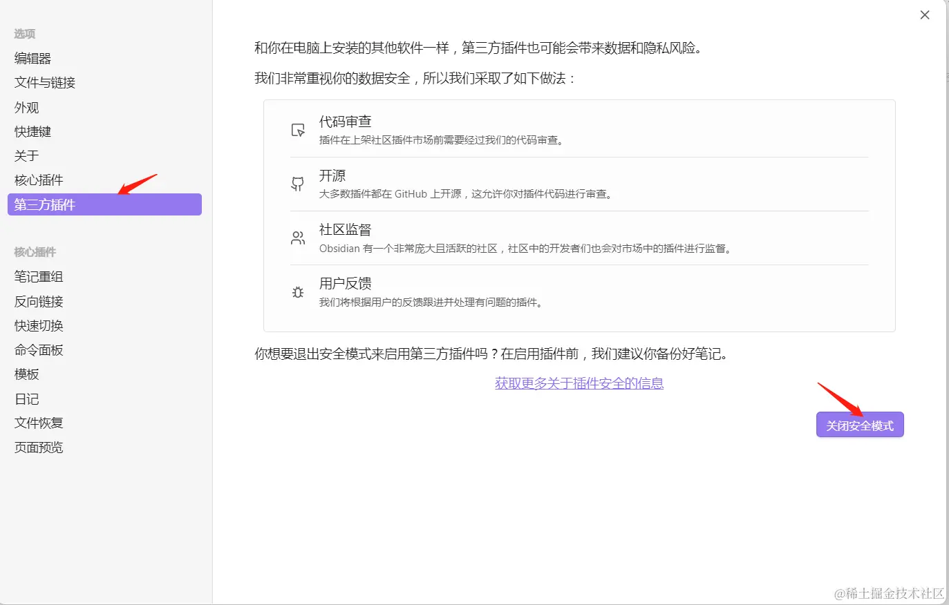 配置第三方插件
