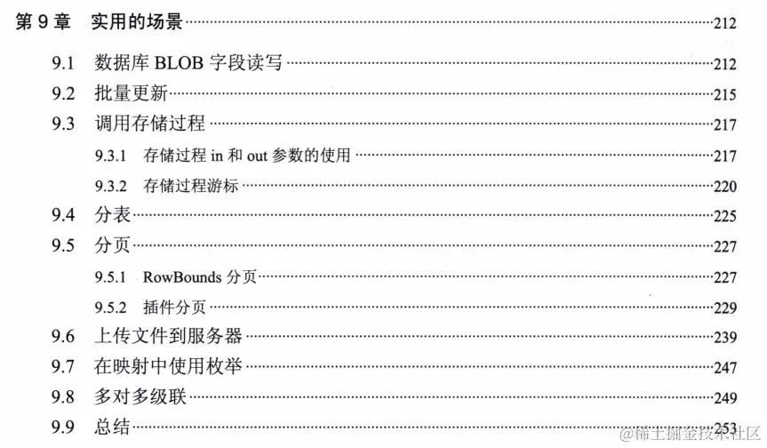 带你深入浅出MyBatis技术原理与实战（PDF实战实践）