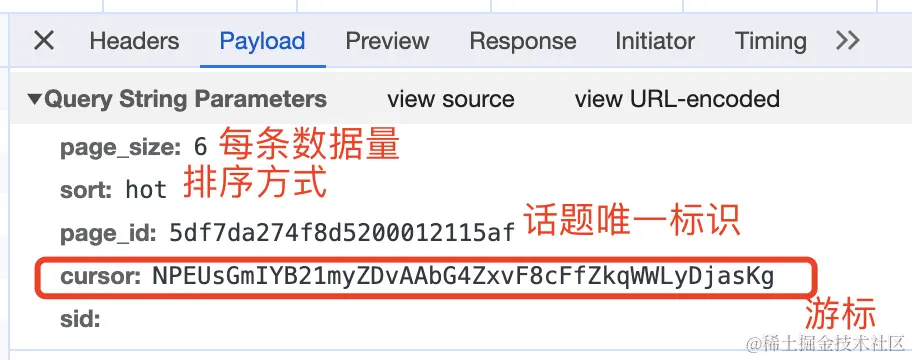 请求数据中的cursor