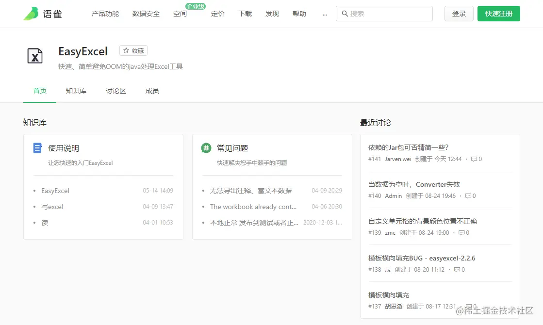 EasyExcel简单使用教程