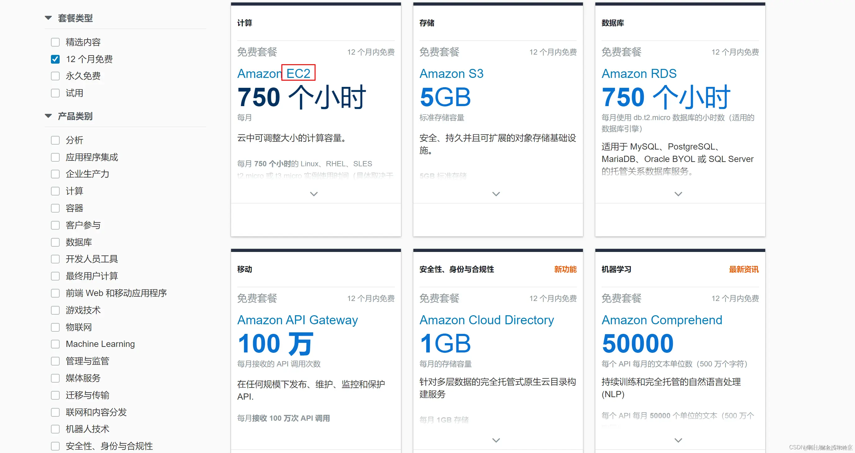 EC2服务