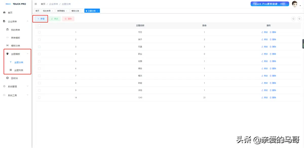 开源软件 | 国产Java开源表单系统TDUCK