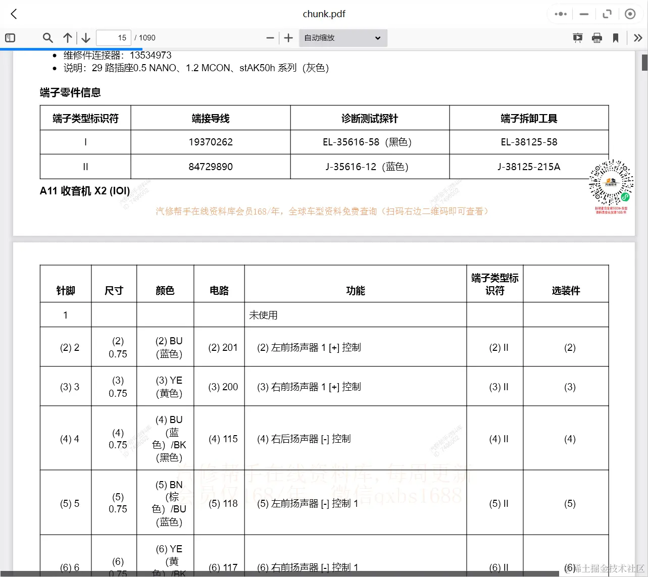 汽车维修资料库