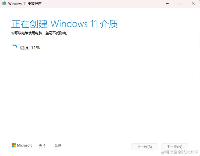 7-创建win11介质.png