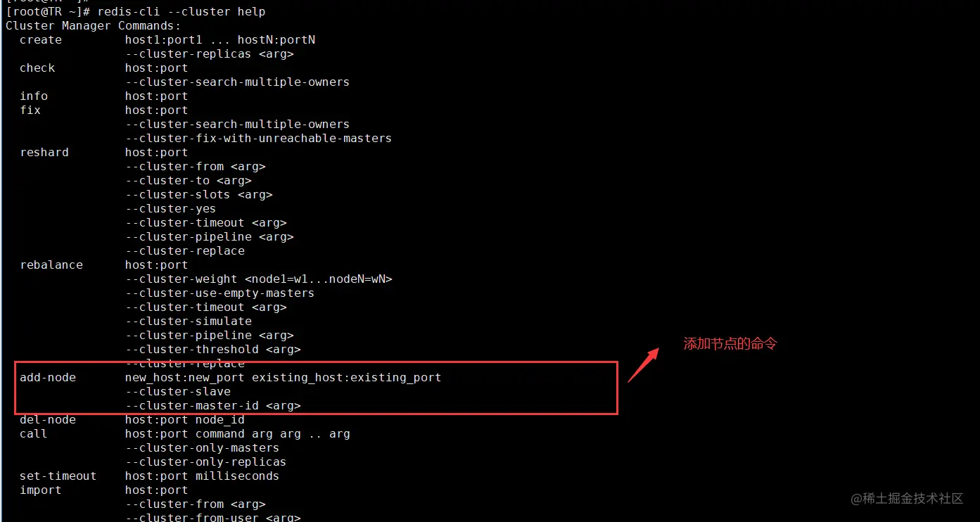 Redis集群的水平扩展