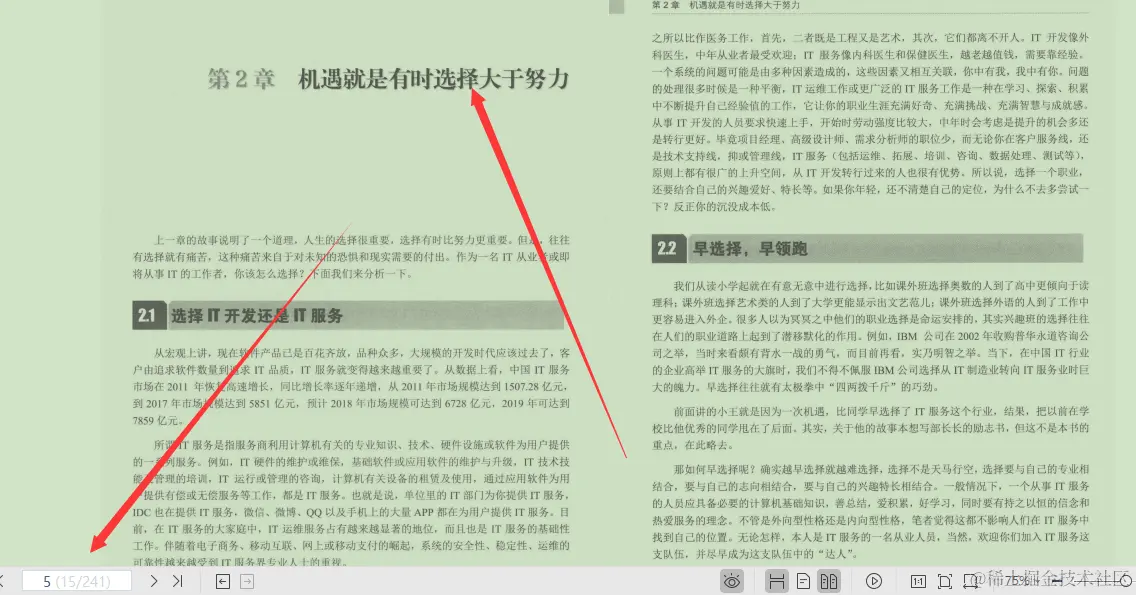字节3-2专家3年心血终成IT运维之道PDF（IT运维精髓）