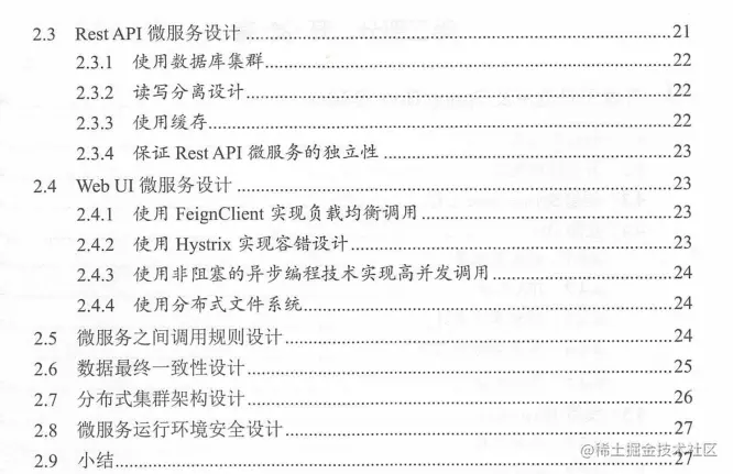 又一座丰碑！阿里P9级最新整合出微服务1700页手册，慢慢啃