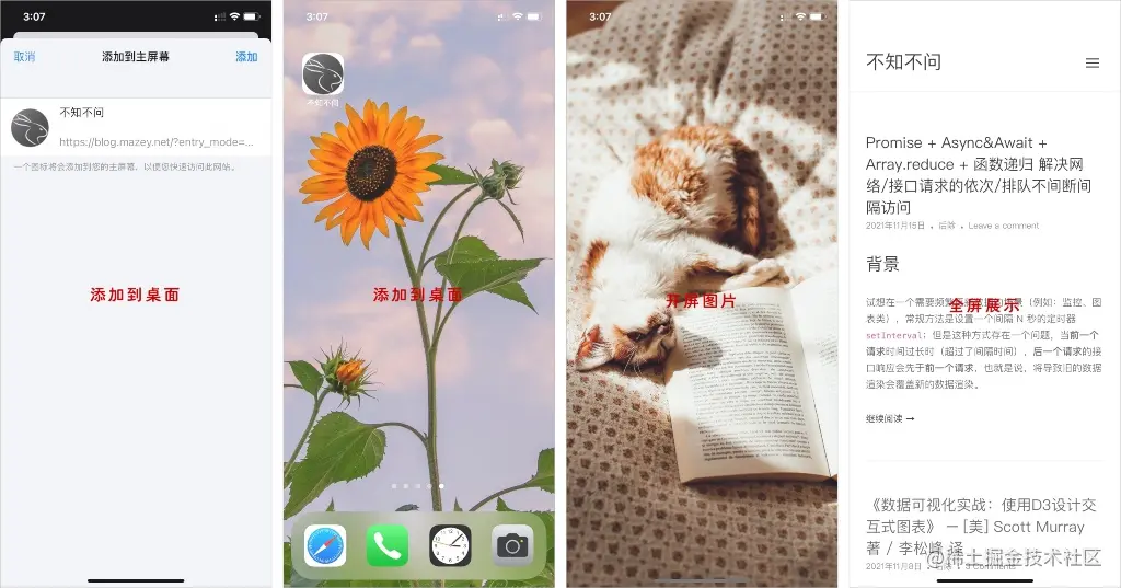 移动端添加到桌面