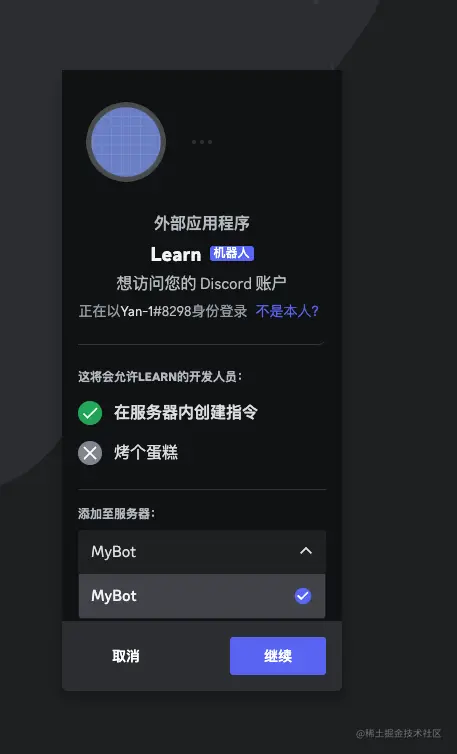 授权机器人到自己的服务器