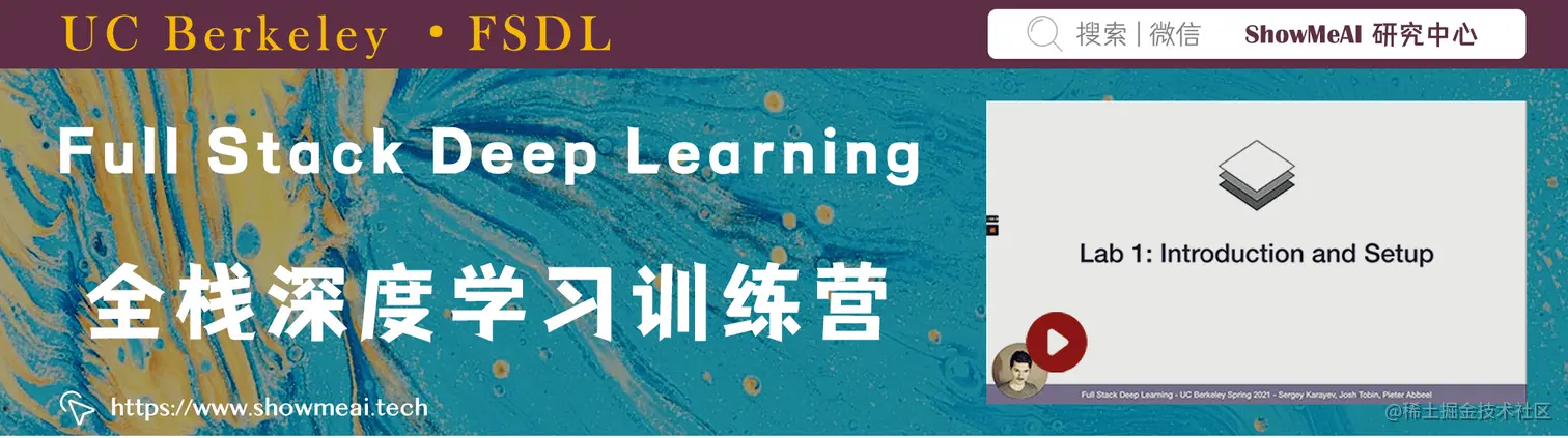 FSDL; Full Stack Deep Learning; 全栈深度学习训练营