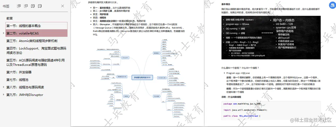 百度T7专家耗时半年整理的电子版多线程与高并发原理,你都具备了?