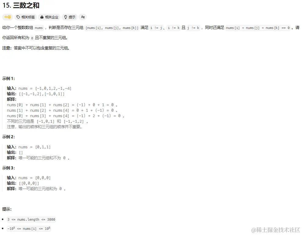 15三数之和题目.png