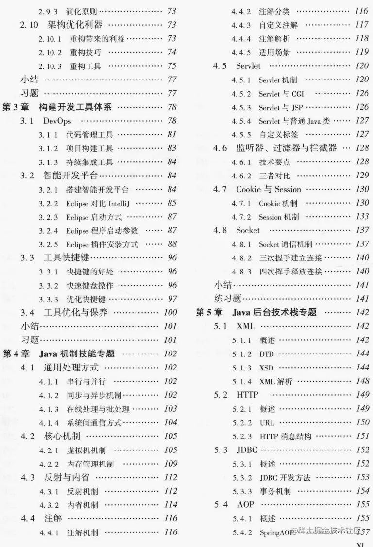 阿里P8大牛耗费三年整理的：Java架构之完美设计实战PDF