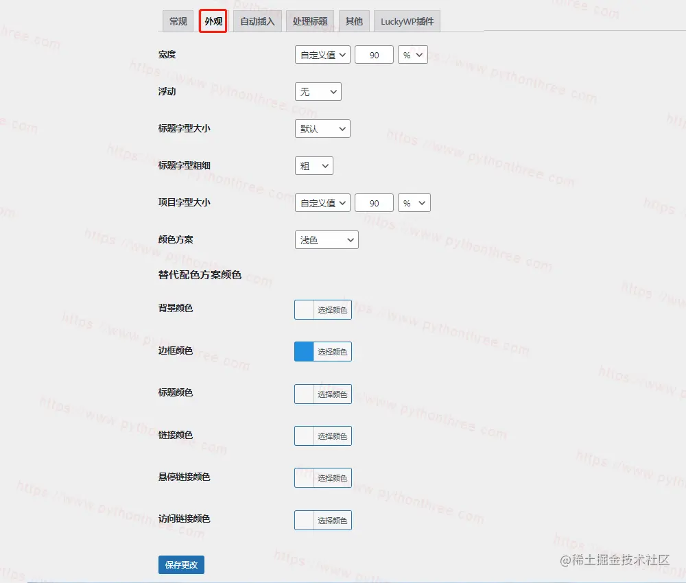 LuckyWP-Table-of-Contents插件外观设置