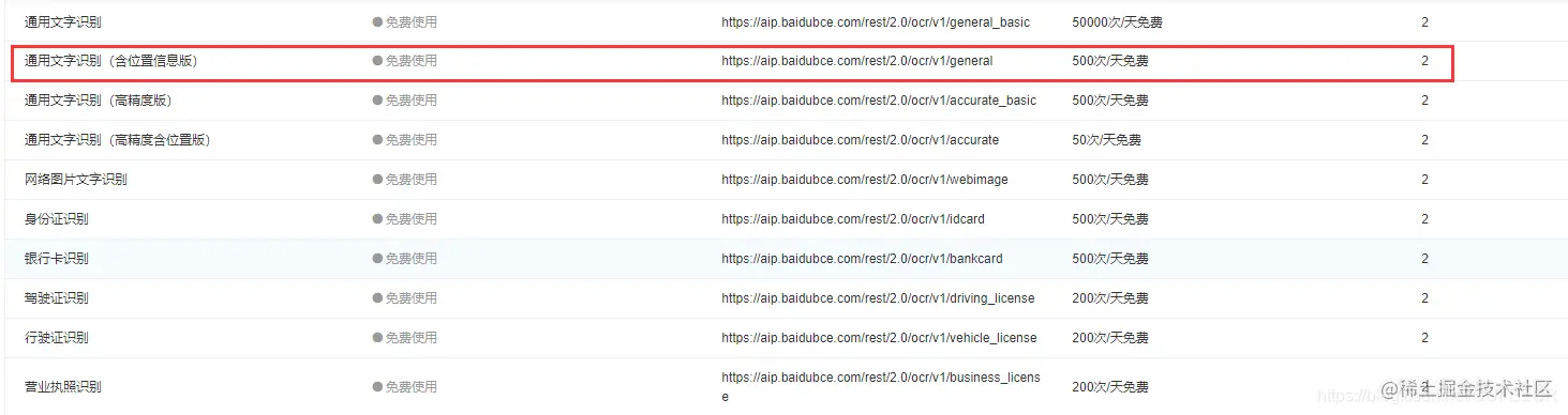 百度 OCR 含位置信息