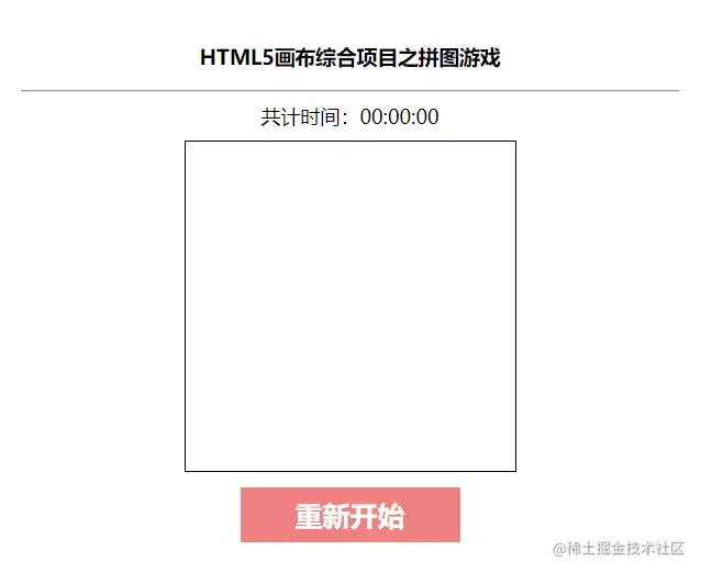 手把手教你使用CanvasAPI打造一款拼图游戏