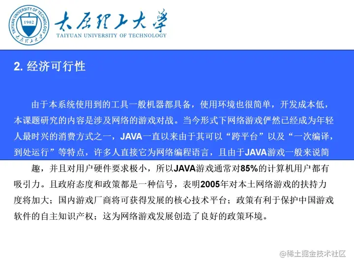 基于Java的超级玛丽游戏的设计与实现（论文+PPT+源码）