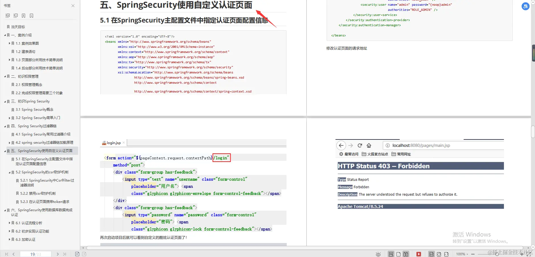 爆肝了!阿里最新版的这份Spring Security源码手册,狂揽GitHub榜首