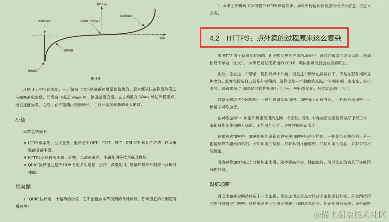 腾讯资深架构师终于用435页篇幅讲明白了网络协议底层原理