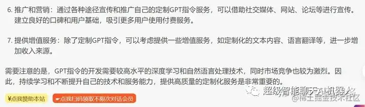 如何靠定制指令月入过万