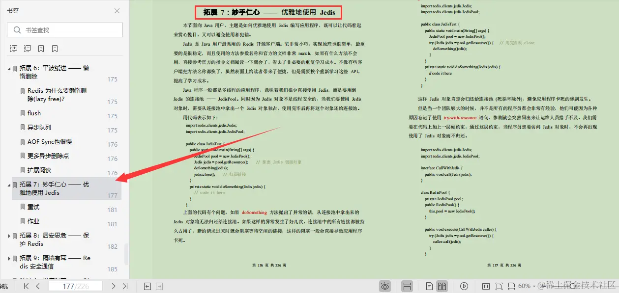 阿里技术专家亲码：满干货“Redis核心笔记”，全篇无尿点