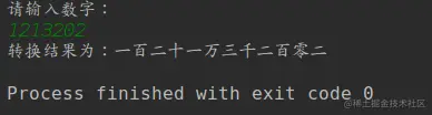 阿拉伯数字转换中文数字