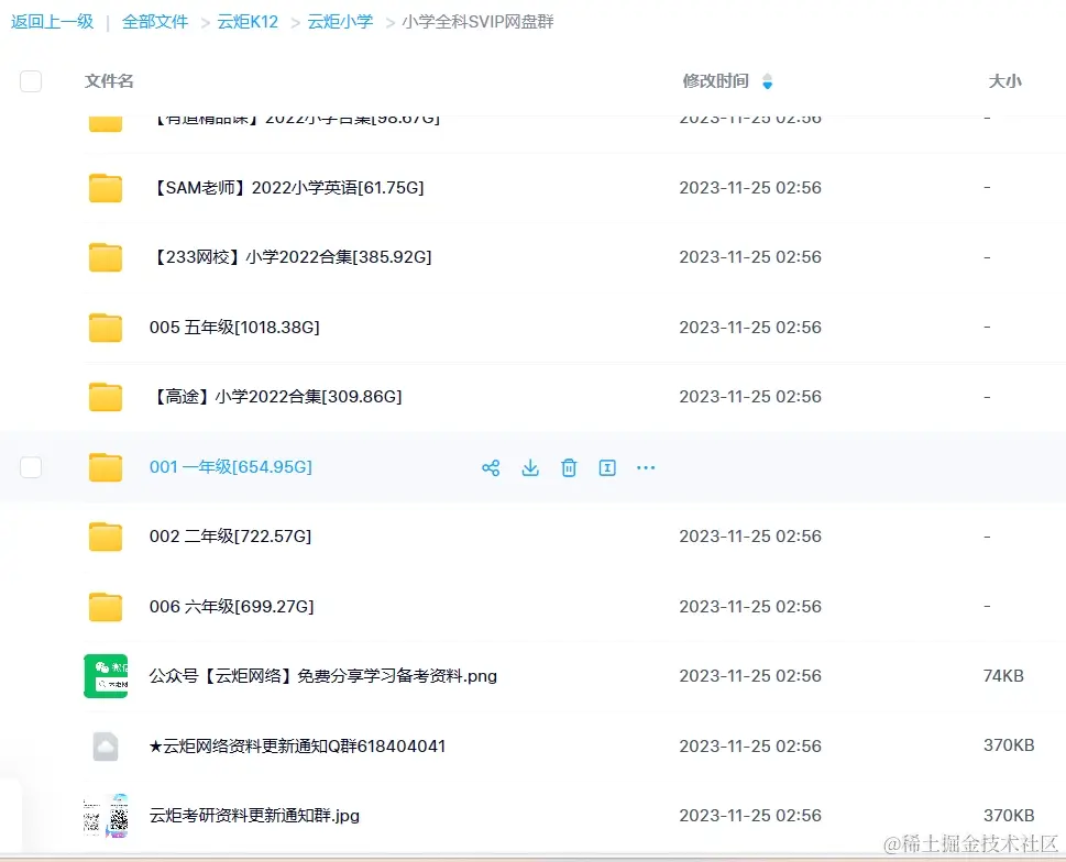 云炬课堂小学全科SVIP百度网盘群