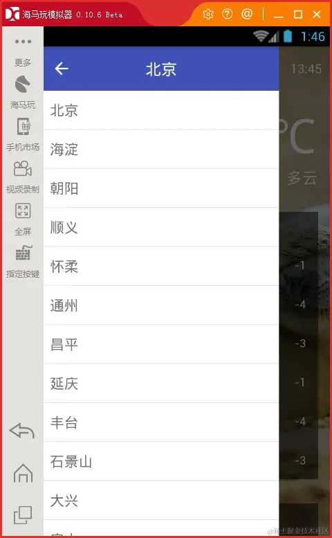 Android简单天气预报案例