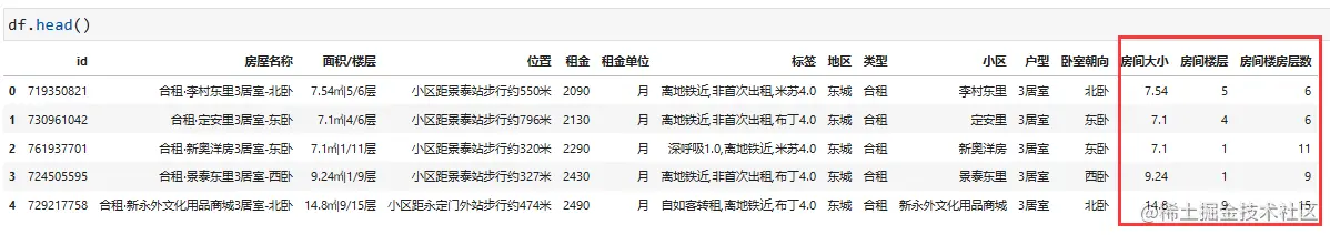 解析后获得的新数据