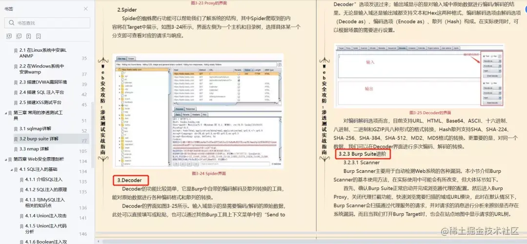 火爆全网！537页Web安全攻防学习笔记，高清PDF版开放下载