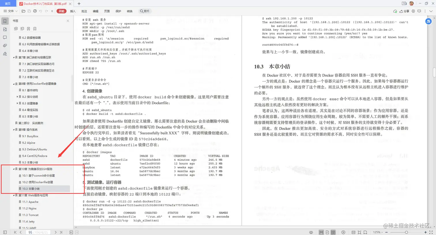 这是我见过最完美的“docker学习宝典”，阿里云高工手写