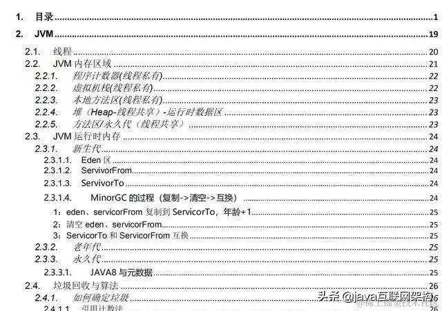 复习这份美团架构师的Java核心面试宝典，我四面阿里拿下offer