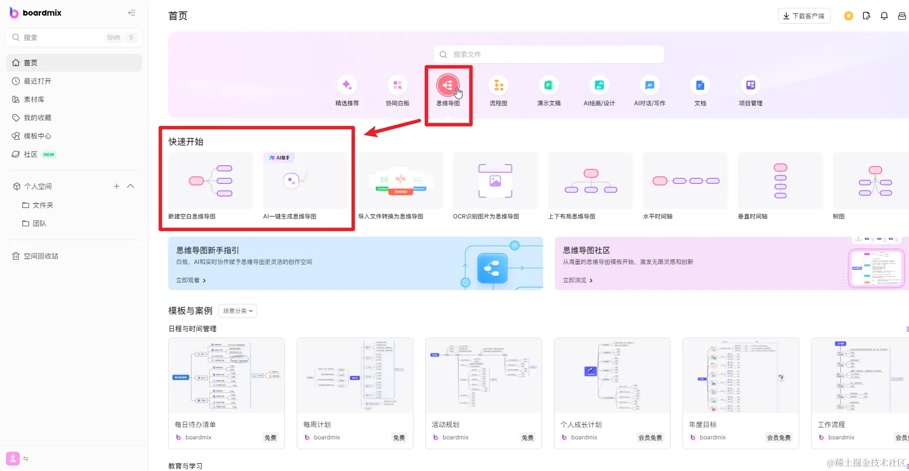 boardmix工作台首页
