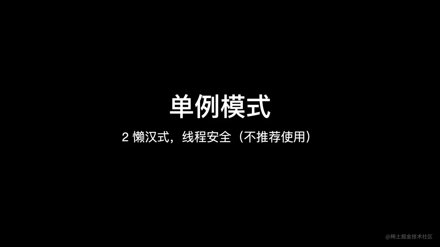 单例模式.003.jpeg