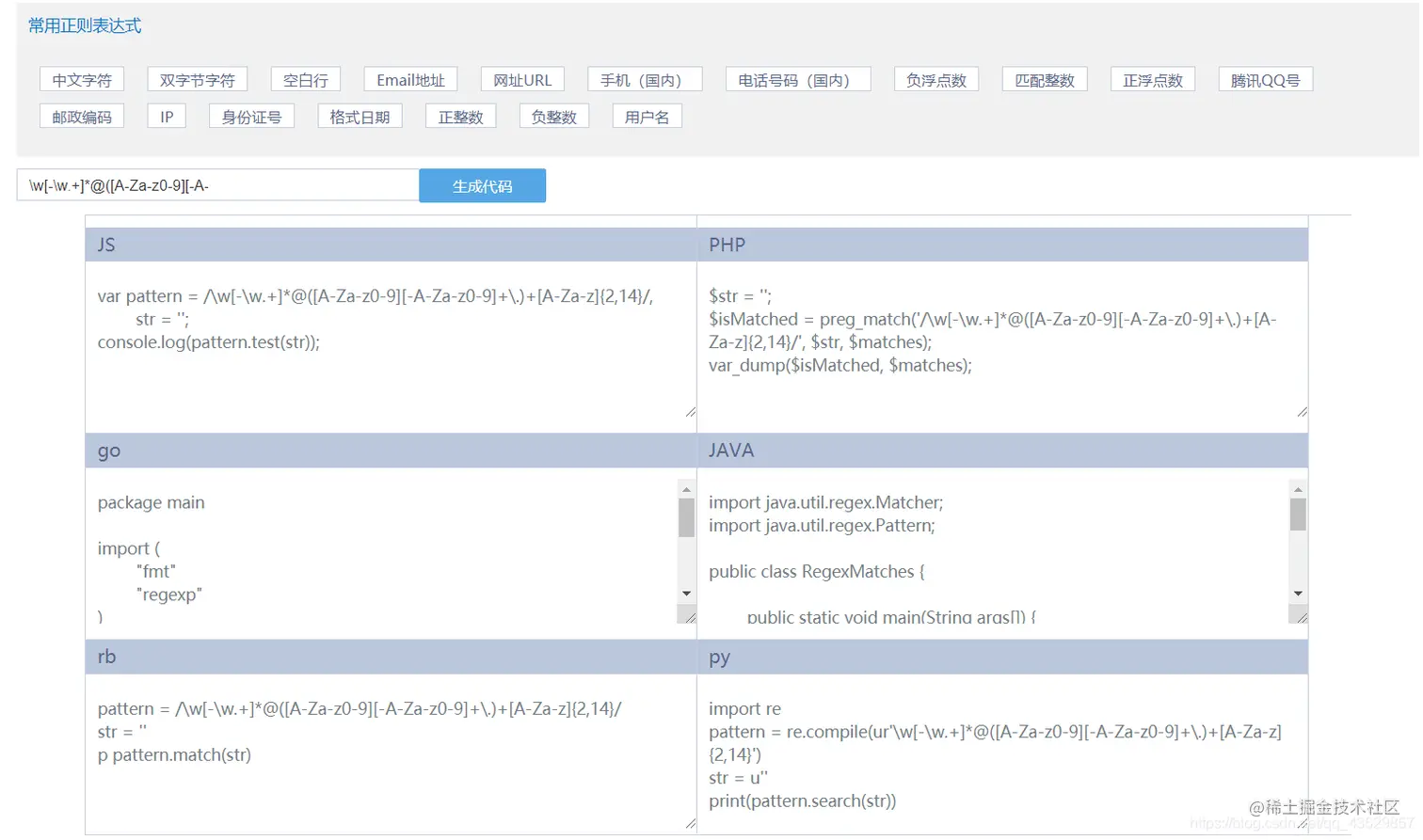 正则表达式在线工具