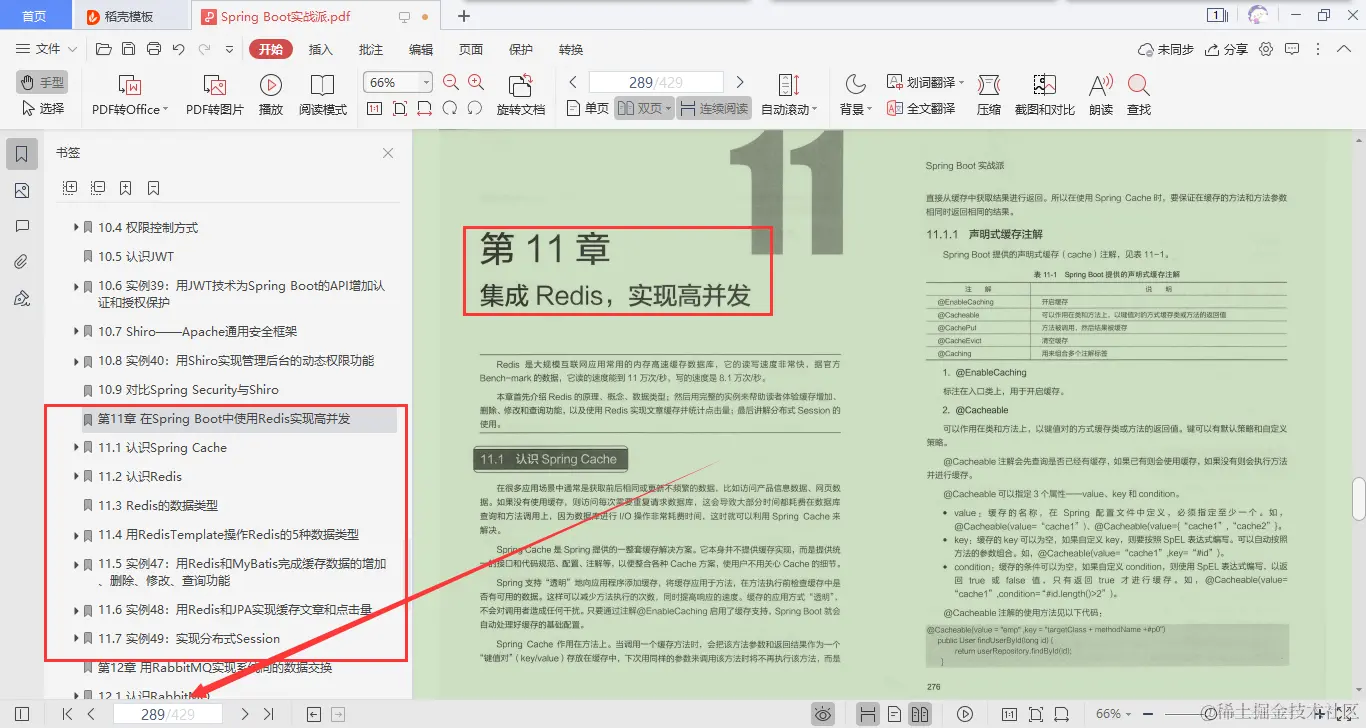 字节为提升员工工作效率，竟强制学习SpringBoot实战派