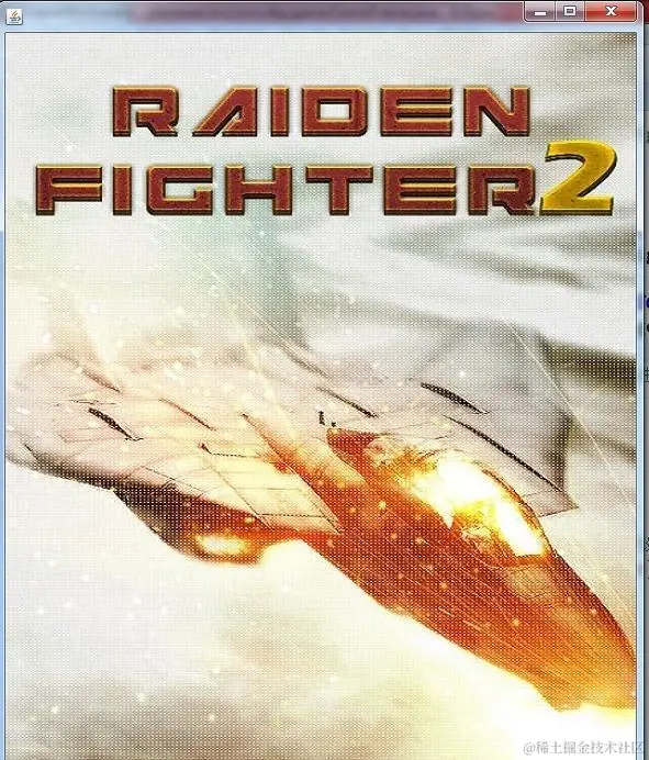 用Java开发简单又好玩的——雷霆战机小游戏，几行代码就搞定