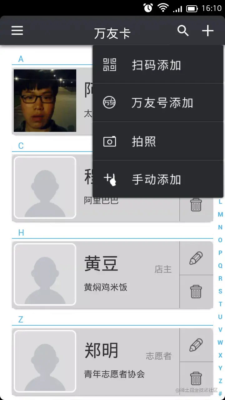 安卓电子名片管理器的设计与实现