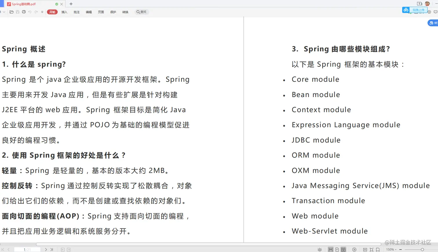 32天高效突击：框架+性能优化+微服务+分布式，笔记面试全有
