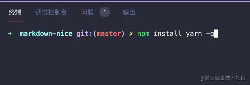 安装yarn为全局变量