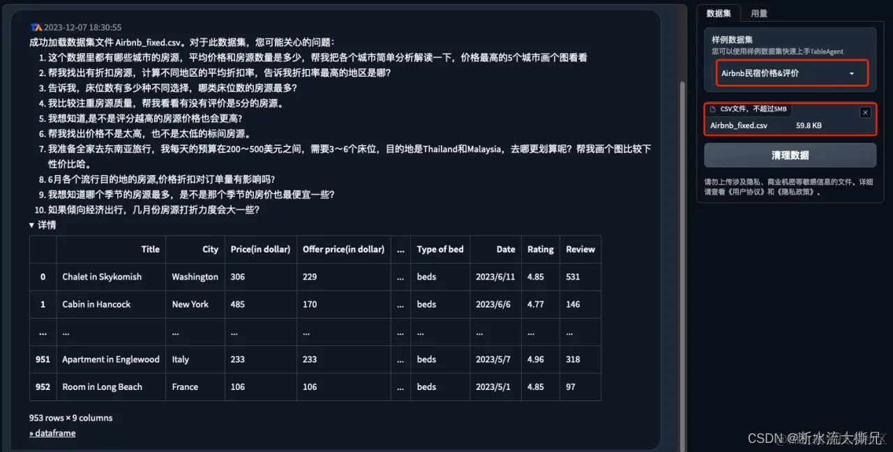 TableAgent 会话式交互
