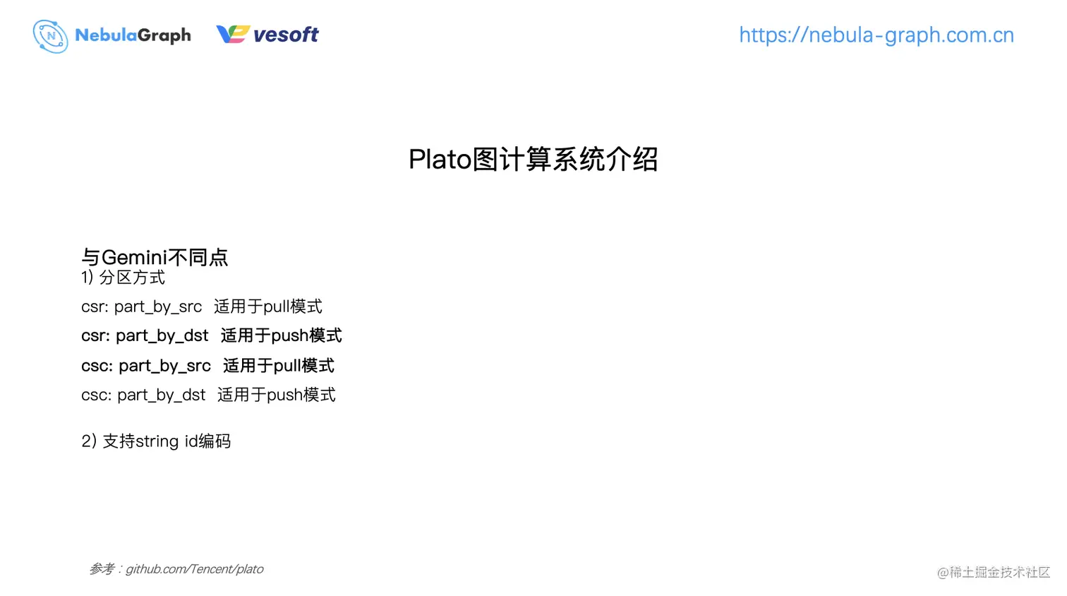 图计算 on nLive：Nebula 的图计算实践