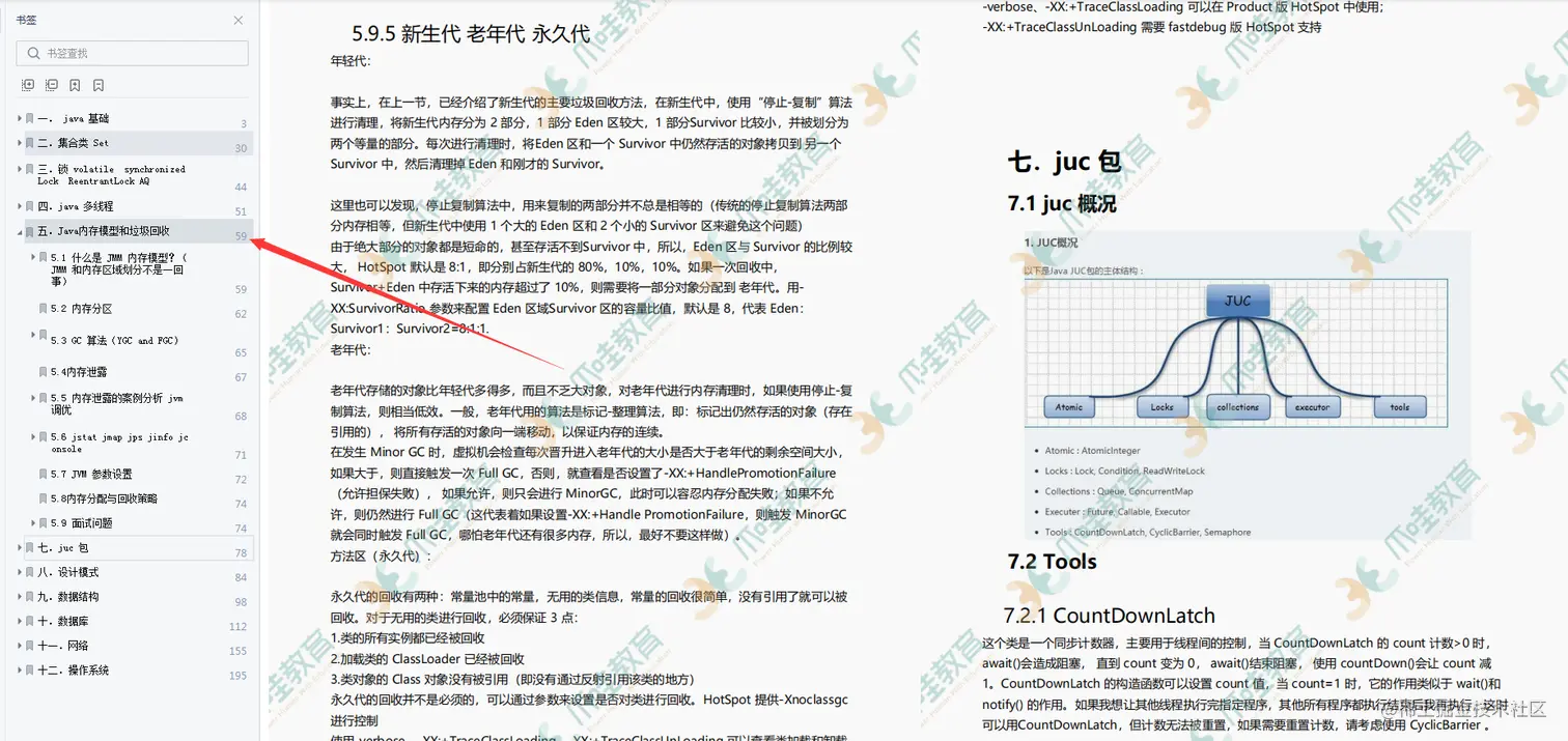持续霸榜GitHub的面试神器：字节跳动Java面试参考手册，限时开源